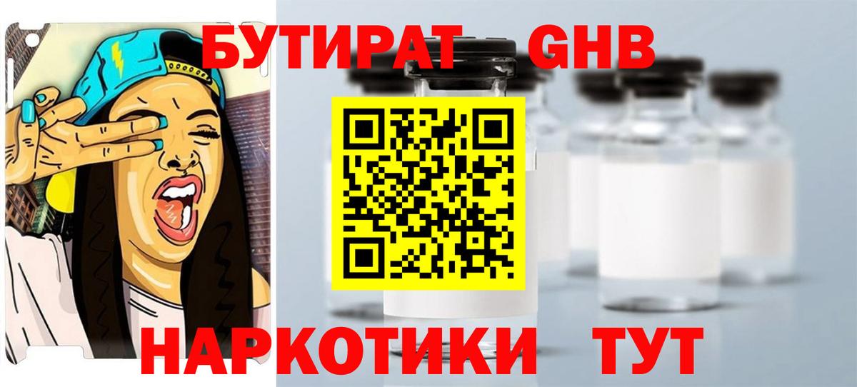Бутират BDO  Вход с VPN  Верхняя Салда 