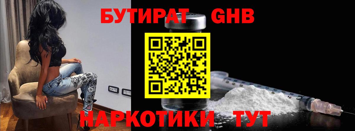 Бутират бутик Верхняя Салда