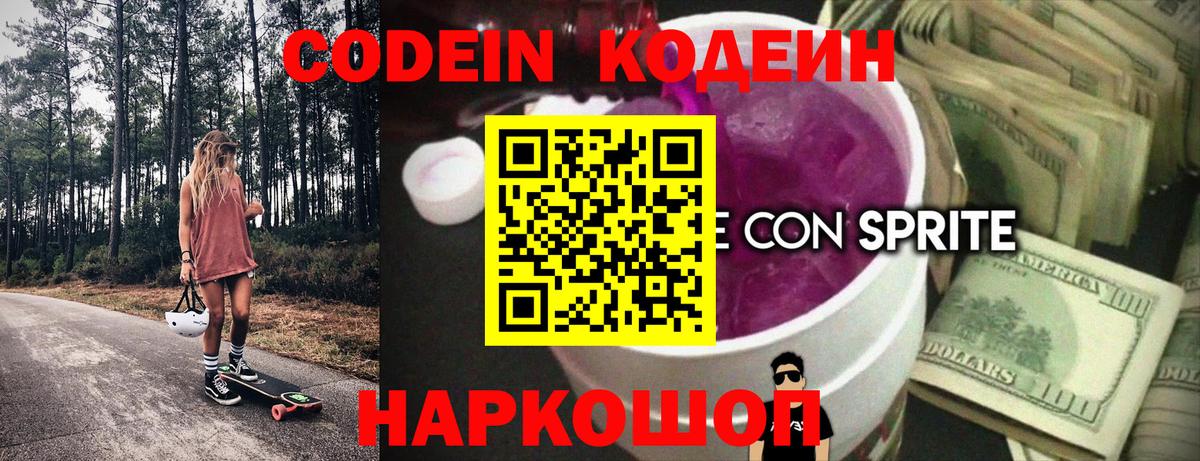 хочу наркоту  Вход с VPN  Codein Purple Drank  Верхняя Салда  Codein Purple Drank 
